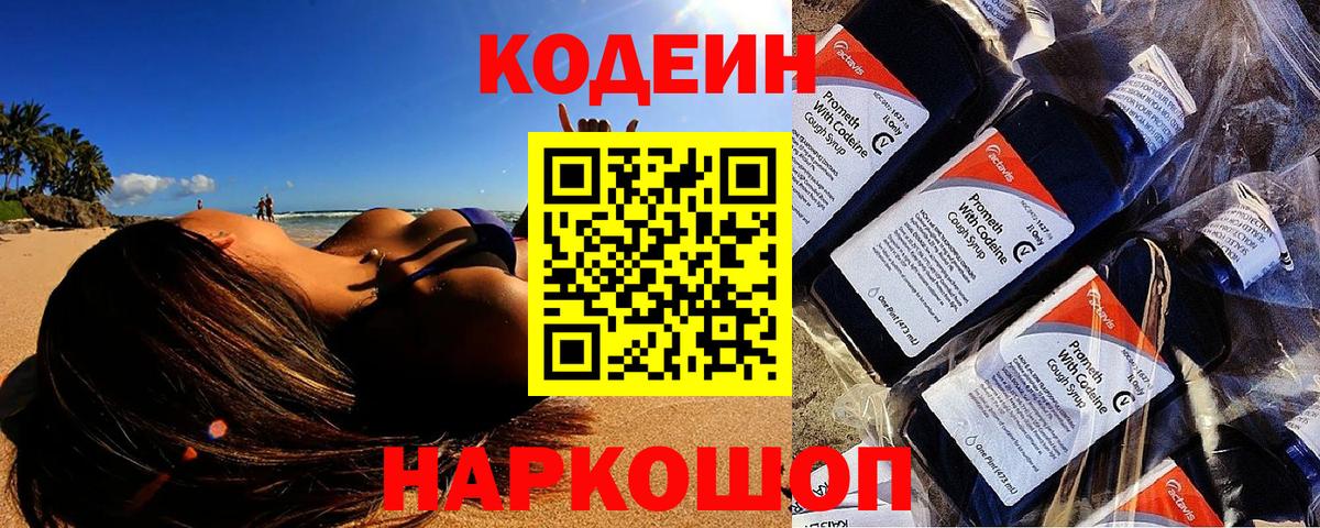 Тимашёвск  Кодеин Purple Drank  Кодеиновый сироп Lean напиток Lean (лин)  Вход с VPN 