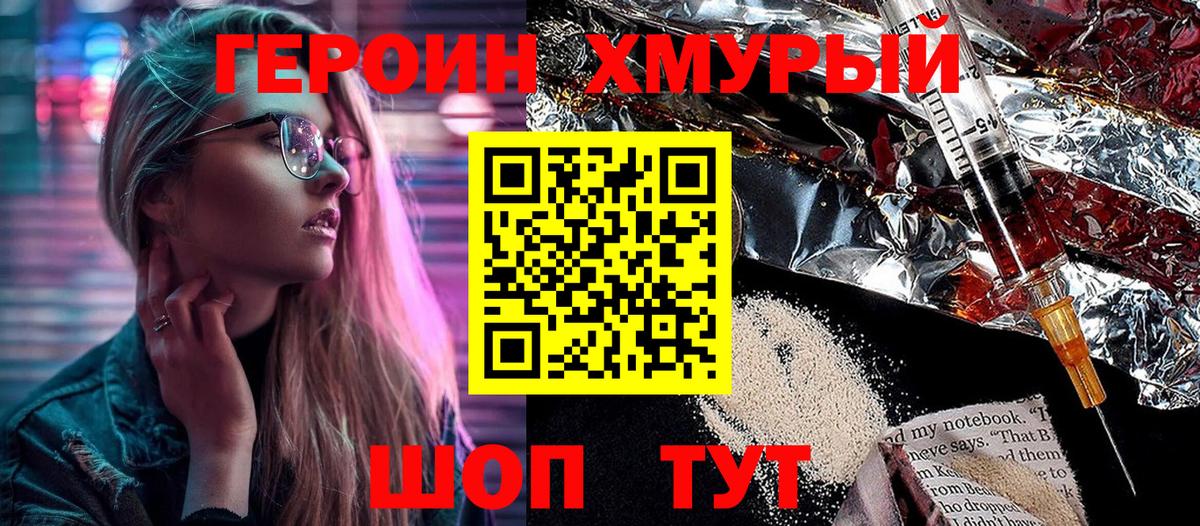 Тимашёвск  Героин Heroin  Вход с VPN 