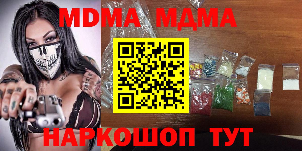 Тимашёвск  МДМА VHQ  MDMA Molly  Вход с VPN 