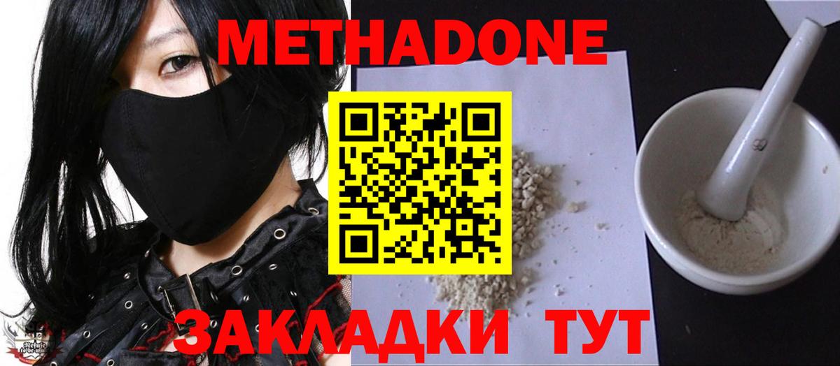 Метадон methadone  МЕТАДОН мёд  Тимашёвск  Вход с VPN 