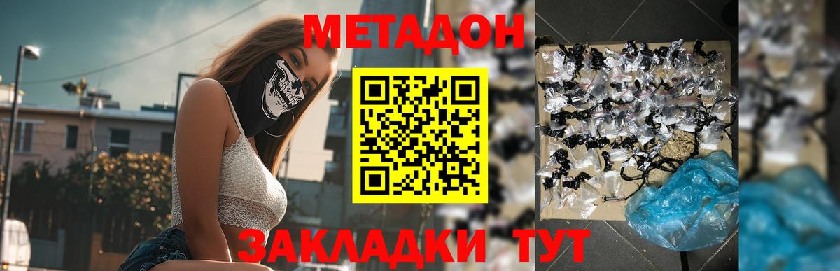 МЕТАДОН VHQ Тимашёвск